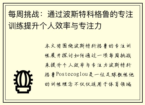 每周挑战：通过波斯特科格鲁的专注训练提升个人效率与专注力