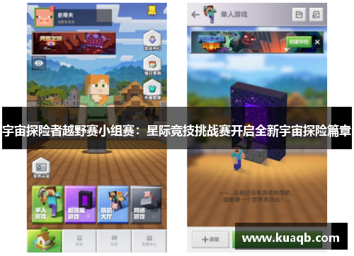 宇宙探险者越野赛小组赛:星际竞技挑战赛开启全新宇宙探险篇章 宇宙探险者越野赛小组赛:星际竞技挑战赛开启全新宇宙探险篇章